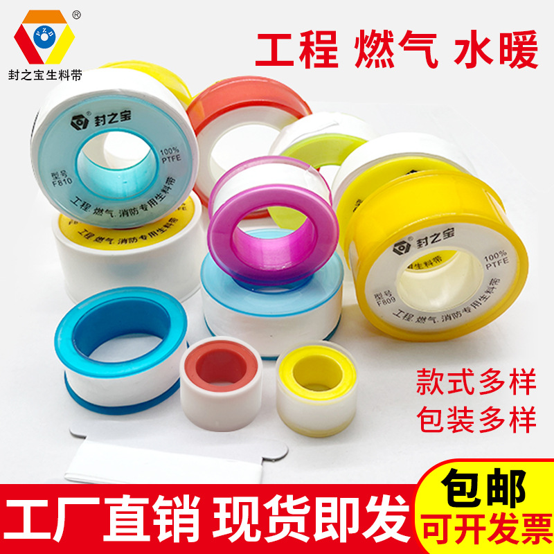 Fengzhibao raw material tape, full box factory wholesale and direct sales, PTFE tape, raw tape, water-based adhesive tape, gift type paper tape full figure