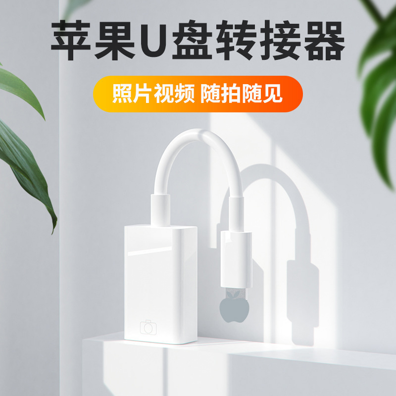 Suitable for Apple otg adapter, iphone external USB flash drive, lightning mouse and keyboard OTG conversion cable Specification drawing
