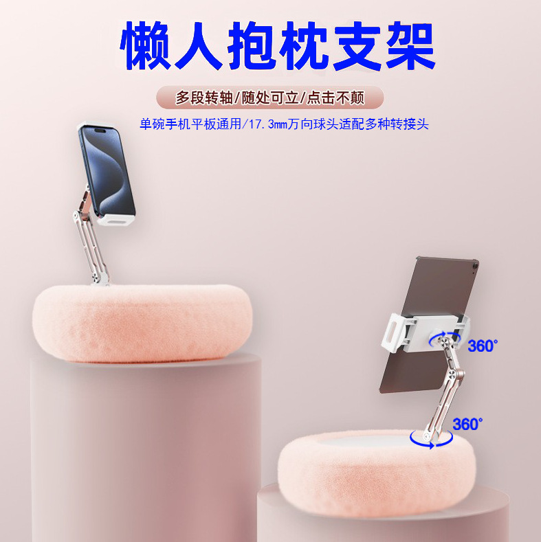 Plush pillow stand, single bowl phone stand, 360° rotating metal folding desktop tablet stand, lazy person full figure