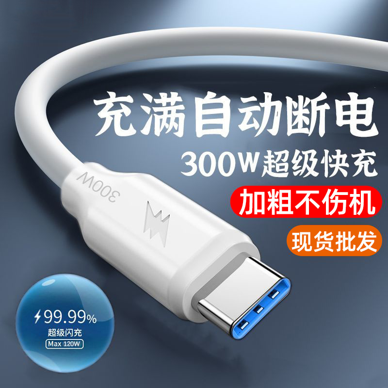 Thickened 300W super fast charging Type-C charging cable suitable for Huawei, VIVO, OPPO, Meizu and Android data cable wholesale details Picture