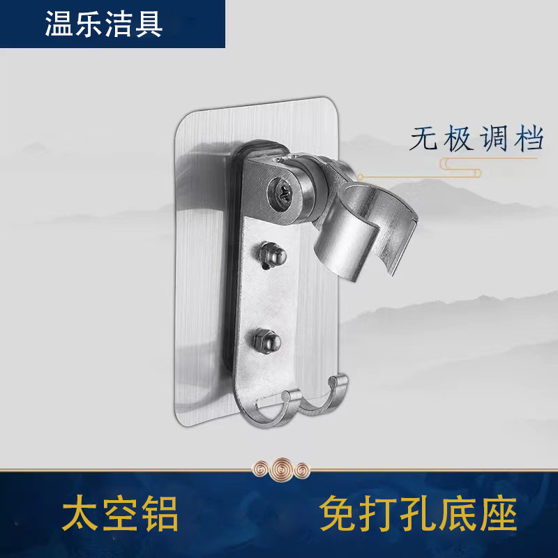 Non-drilling showerhead bracket, bathroom showerhead hook, adjustable showerhead fixing accessory, space aluminum base full figure