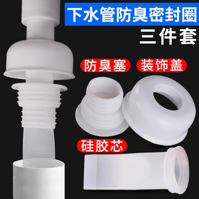 Kitchen and bathroom sewer anti-odor sealing ring, anti-odor three-piece set for sewer pipe, anti-odor silicone core for floor drain details Picture