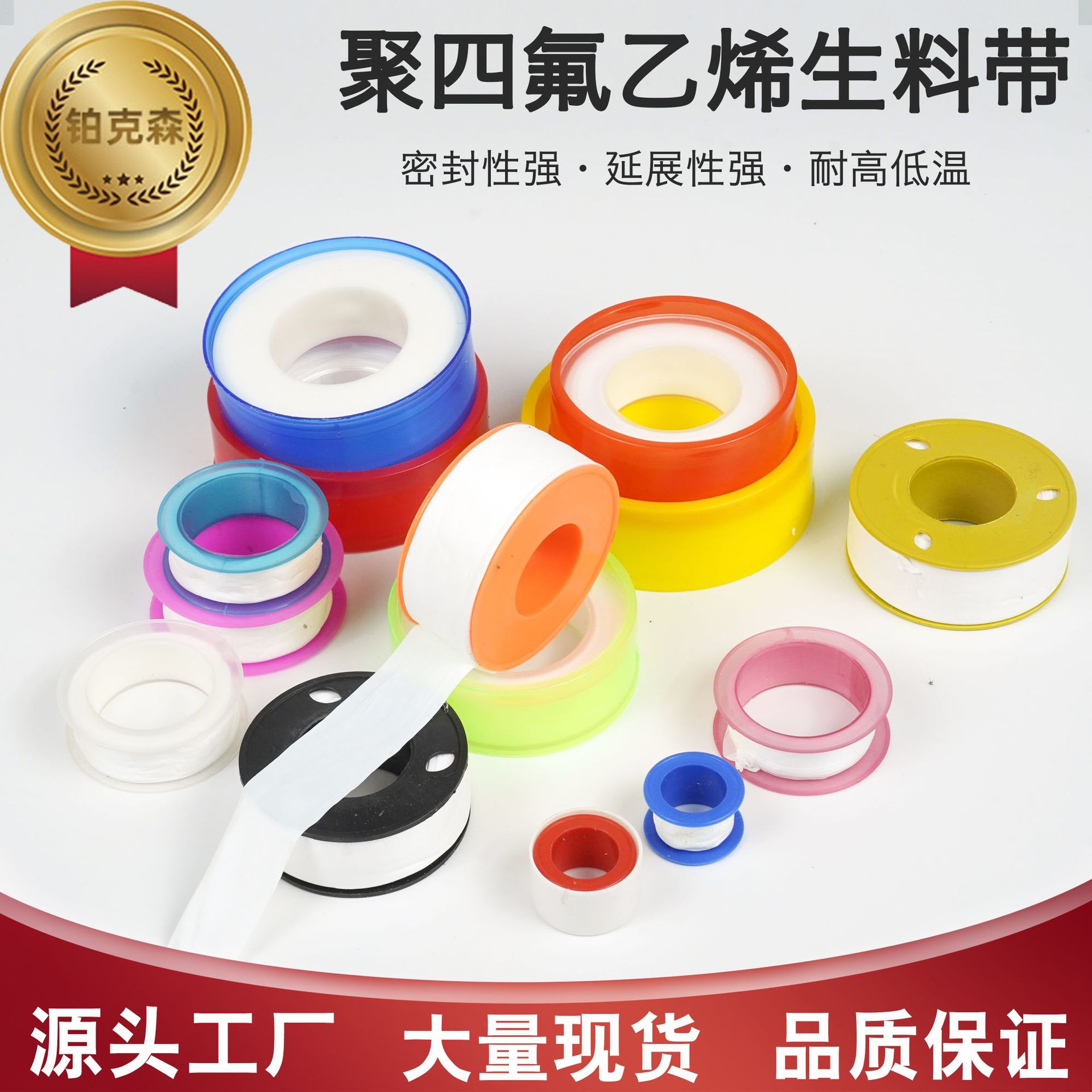 Wholesale manufacturer of raw material tape, plumbing adhesive tape, polytetrafluoroethylene thickened sealing raw material tape, whole box wholesale of raw material tape full figure