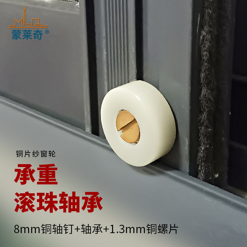 Menglaiqi old-fashioned screen window sliding door wheels, sliding screen door wheels, European U-shaped groove screen window rollers, hanging wheels full figure