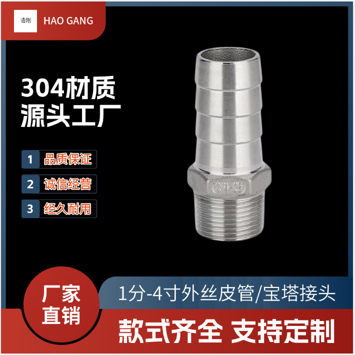 304 stainless steel external thread pagoda joint, hexagonal hose joint, water pipe hose hose joint, hose joint, socket, bamboo joint, green joint full figure