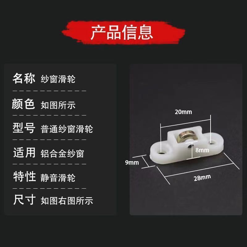 10 pieces of plastic-steel window screens, sliding window pulleys, mosquito-proof screens, window and door accessories, sliding Windows, small wholesale, one piece manufacturer details Picture
