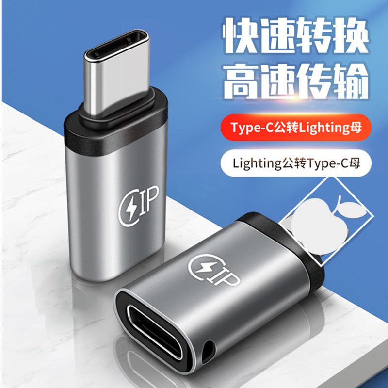 Suitable for Apple to type-c charging cable converter, Type-C to Apple adapter Lightning female connector full figure