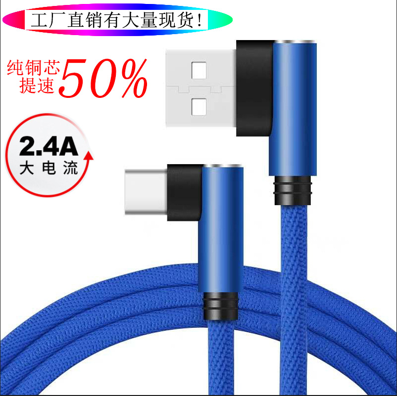 Double-elbow data cable, new fabric braided aluminum shell charging cable, suitable for Android and Apple type-c mobile phone fast charging cable full figure