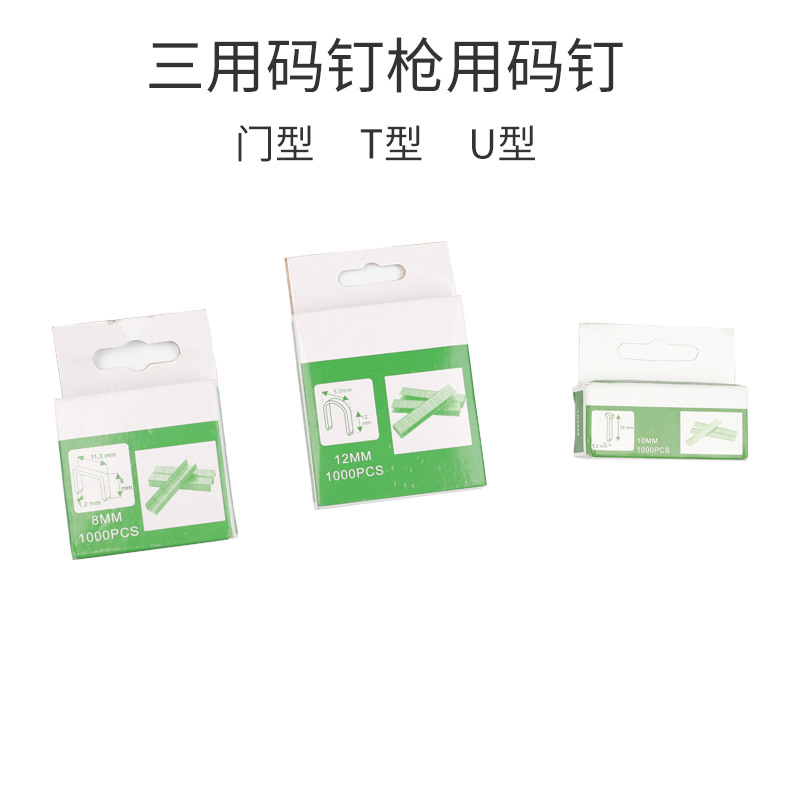 Nail ejector, air vent nail, straight nail, door nail, U-shaped hand nail, code nail, picture frame, carpenter's row nail, horse nail gun, binding gun full figure