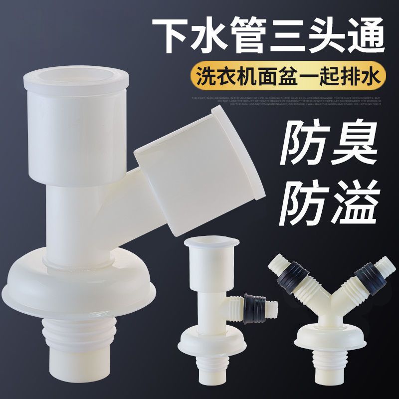 Three-way drain pipe for washing machine, three-way drainage pipe for sewer, three-way floor drain joint, two-in-one anti-reverse water dispenser details Picture