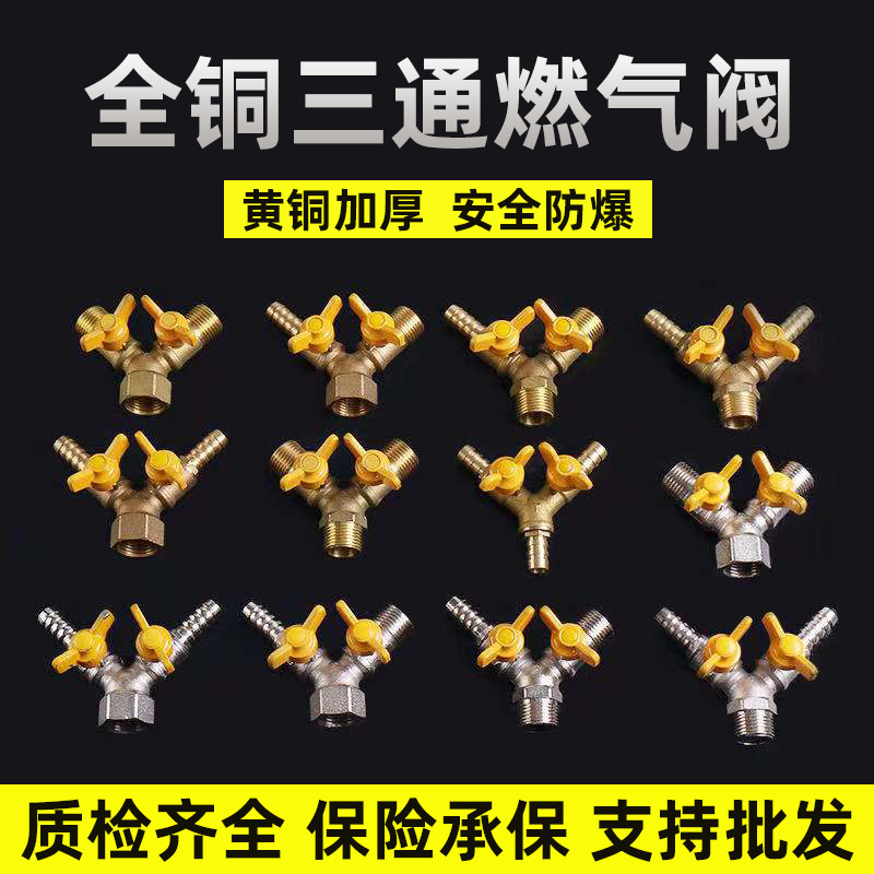 All-copper thickened three-way gas valve with disc handle, 4-inch gas valve, Y-type pagoda horn valve, brass internal and external thread ball valve full figure