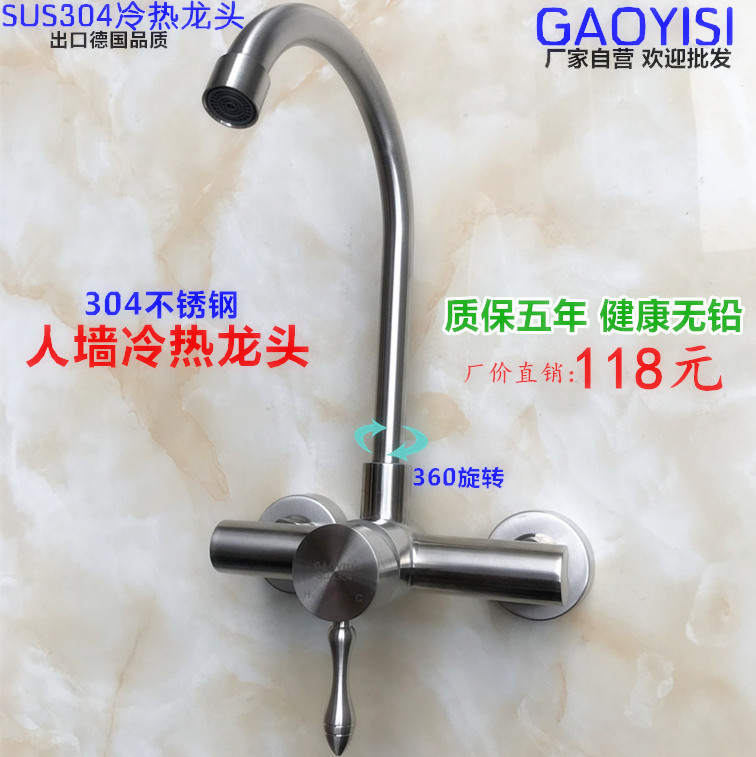 304 stainless steel kitchen faucet, mop sink, vegetable washing basin, balcony laundry sink, double-hole wall-mounted hot and cold water faucet Specification drawing