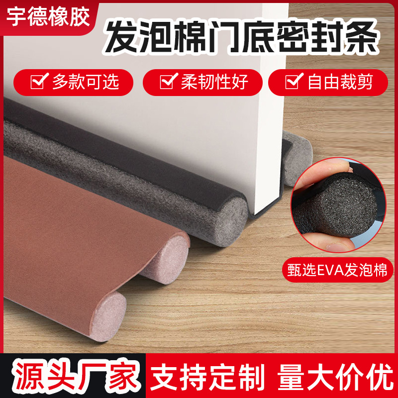 Foam cotton door bottom sealing strip, a perfect tool for insect and sound insulation, windproof, heat preservation, anti-theft door, wooden door, glass door, foam rubber strip full figure