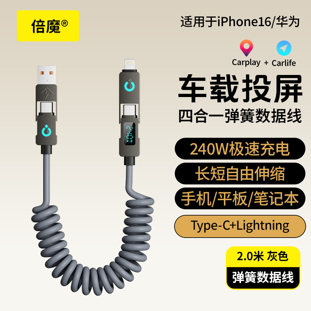 【 Real-time Temperature Control 】 The 240w four-in-one digital display spring telescopic fast charging cable from Beimo is suitable for Apple and Huawei tablets full figure