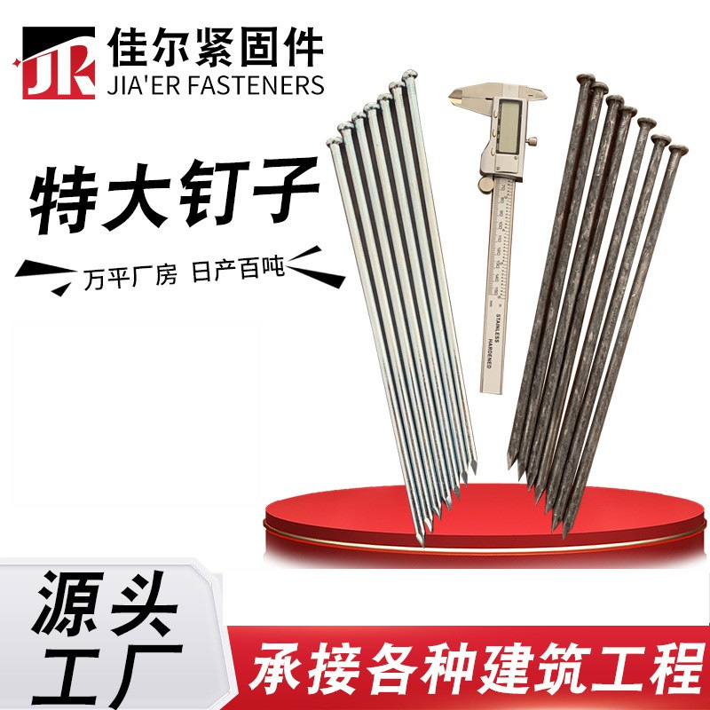 Extra-large nail manufacturer customizes extra-large thickened and lengthened iron nails, round nails, foreign nails, woodworking large nails and steel nails full figure