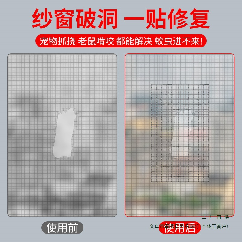 Mosquito and mosquito-proof screen window repair subsidy, widening window water flow holes, patching holes, applying sand mesh, self-adhesive Velcro, breathable details Picture