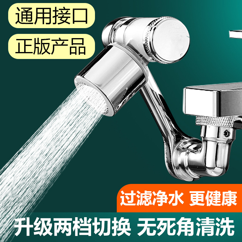 Mechanical arm, universal faucet, filter, splash-proof nozzle, multi-functional, rotatable, all-copper bubble maker, extender, cross-border full figure