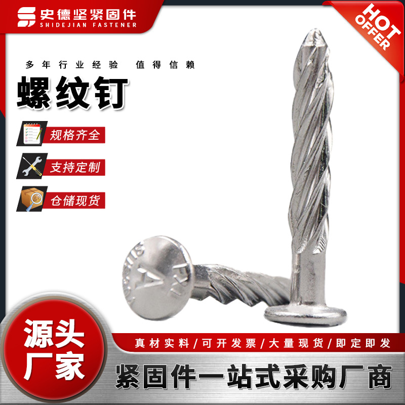 Threaded nails, pull-out spiral expansion nails, pressure-out round head threaded floor nails, twist torque nails, iron nails, steel nails, round nails full figure