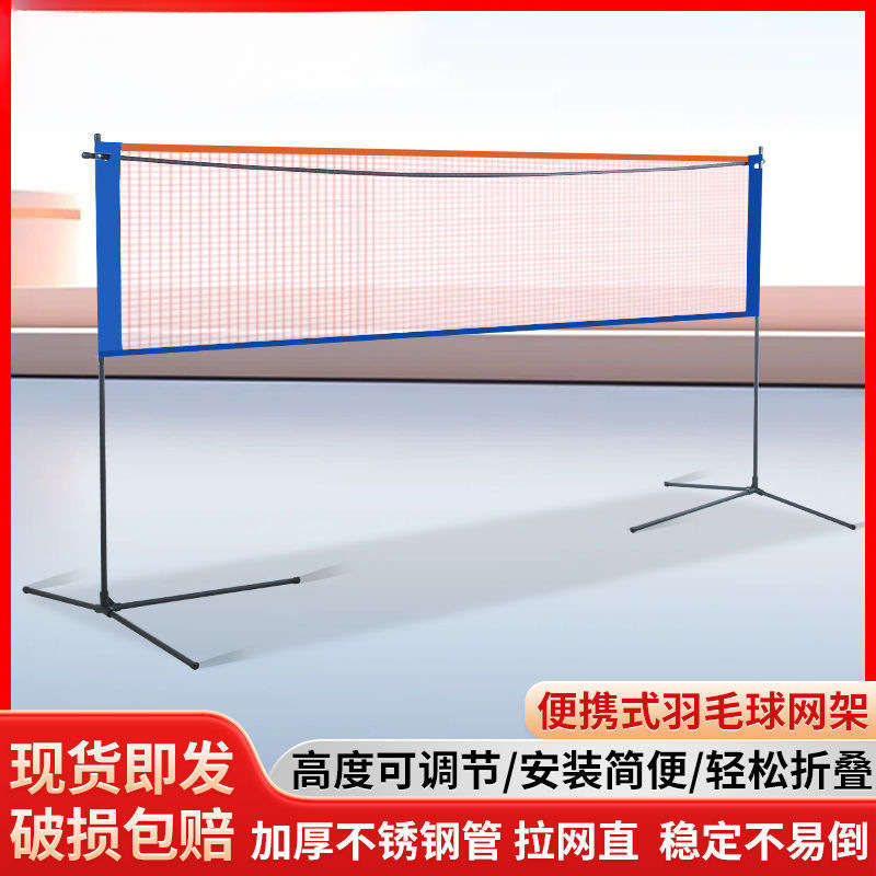 Portable household badminton net frame, indoor and outdoor professional competition standard net folding mobile blocking frame details Picture