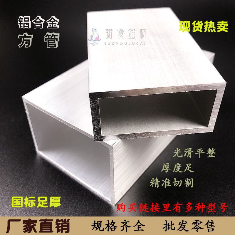 Aluminum alloy square tubes 10, aluminum square tubes 20, aluminum square tubes 25, flat tubes 30, flat tubes 40, hollow aluminum tubes 50, profiles mm zero-cut Specification drawing