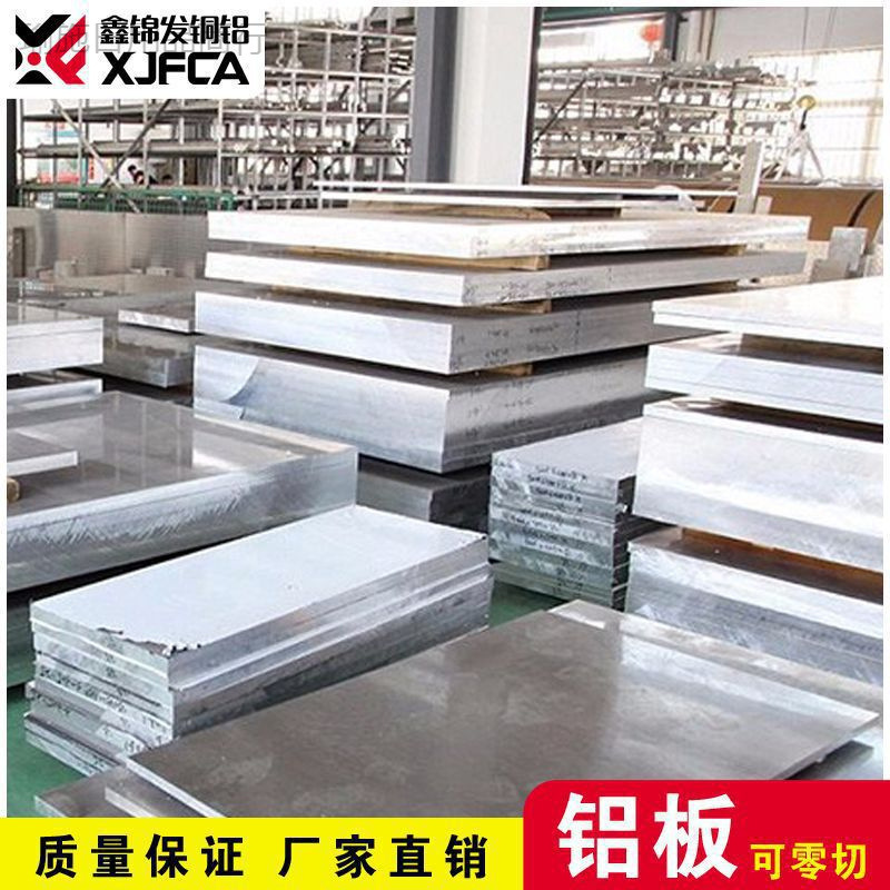 Pure aluminum plate heat dissipation, aluminum plate thickness, aluminum alloy plate, film coating plate, sugar painting aluminum sheet, mm 4mm, 5mm, 6mm, 8mm, 10mm Application Scenario