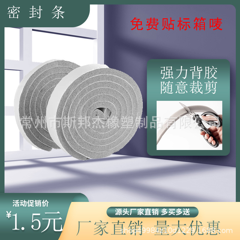 Door and window windproof sealing strips, PU thermal windproof window sponge strips, door gap sound insulation PU grey sponge strips full figure