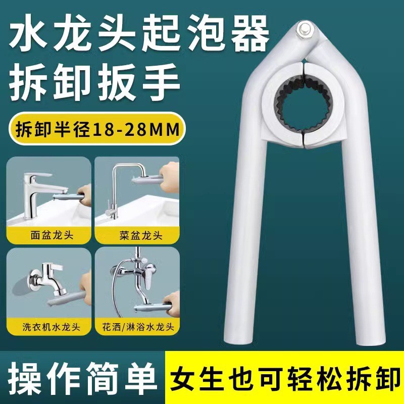 Faucet nozzle wrench, kitchen basin bubble maker, filter screen opening special loosening tool, disassembly tool magic tool full figure