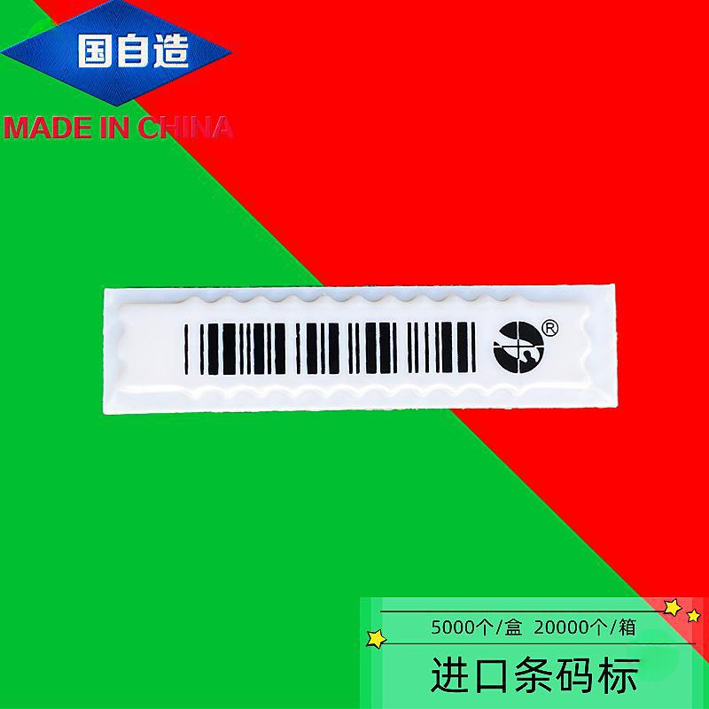 "Stealing little hands Magnetic sound magnetic anti-supermarket convenience store barcode sound magnetic soft cosmetic label magnetic strip. Specification drawing