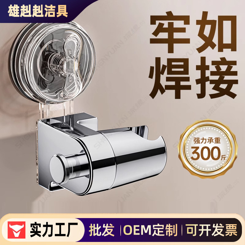 Suction cup showerhead bracket fixing wonder, home bathroom children's showerhead no drilling bracket, movable and adjustable full figure