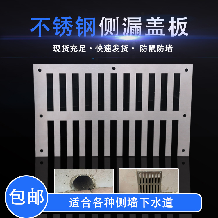 Stainless steel side drain plate, edge plate, corner side drainage, side drain plate, corner grid, trench, cover Specification drawing