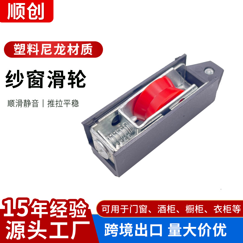 Factory direct supply of African export type screen window single and double pulleys, Middle East sliding window pulleys, African pulleys full figure