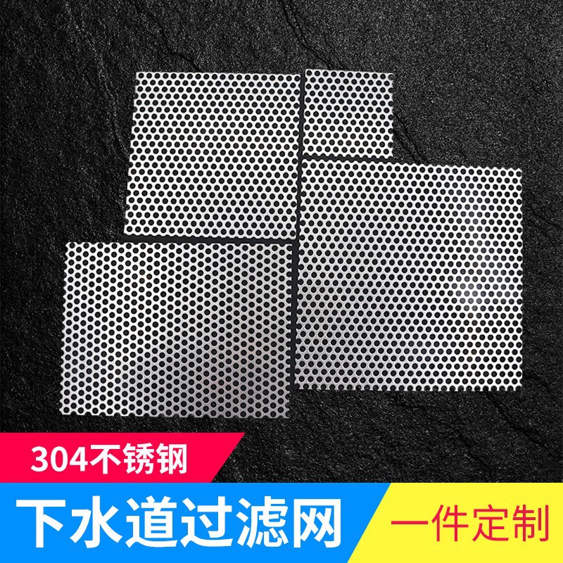 304 stainless steel sewer filter screen, rainwater grate, anti-leaf filter screen, drainage ditch anti-rat net, perforated plate details Picture