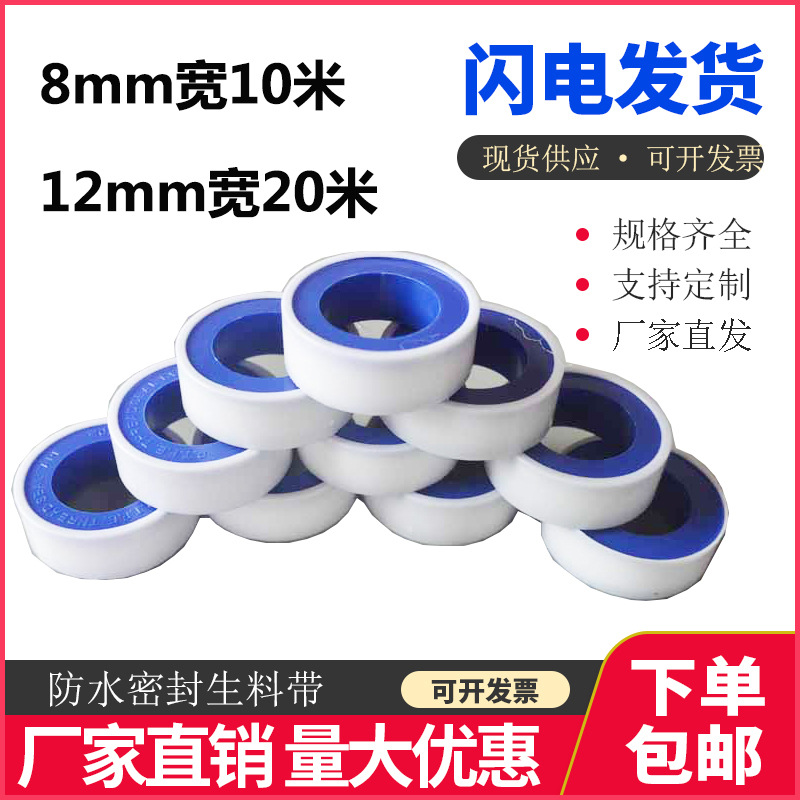 12mm narrow raw material tape, 20-meter raw material tape, plumbing accessories sealing water tape, dry raw material tape for export, 8mm full figure