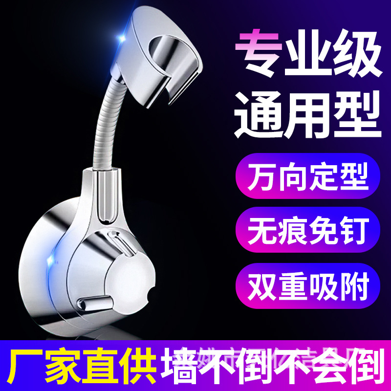 Showerhead stand, shower head stand, fixing wonder, no need for drilling in the shower head, bathroom stand, universal hose, rain suction cup full figure
