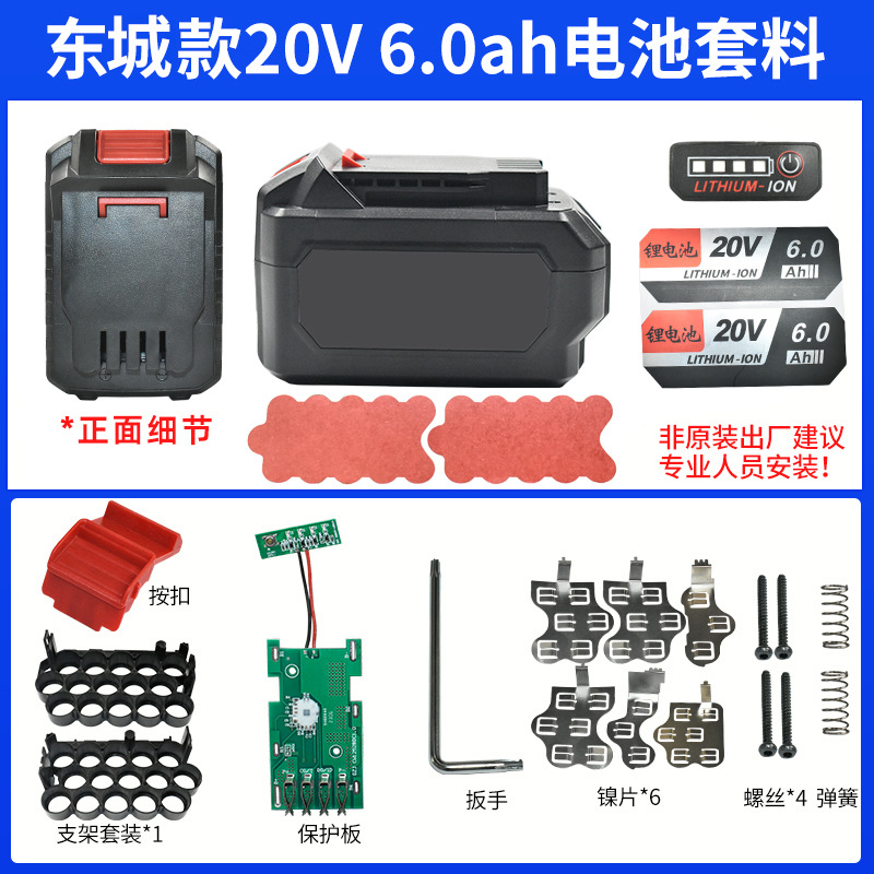 This complete set of battery protection board shell bracket stickers and snap fasteners for Dongcheng 20v battery shell sleeve material details Picture