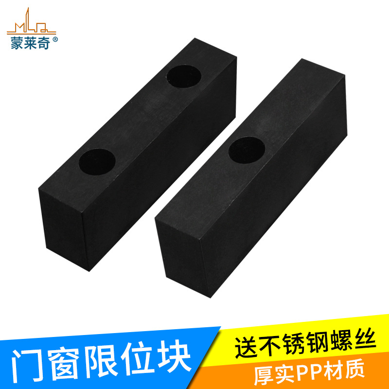 Plastic steel and aluminum alloy door and window lock block limiters, sliding window anti-collision blocks, sliding door and window positioning plastic block accessories full figure