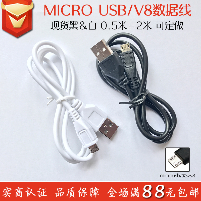 1-meter pure copper micro usb data cable, V8 microphone charging cable, Android universal mobile phone data cable, power bank, 2M full figure