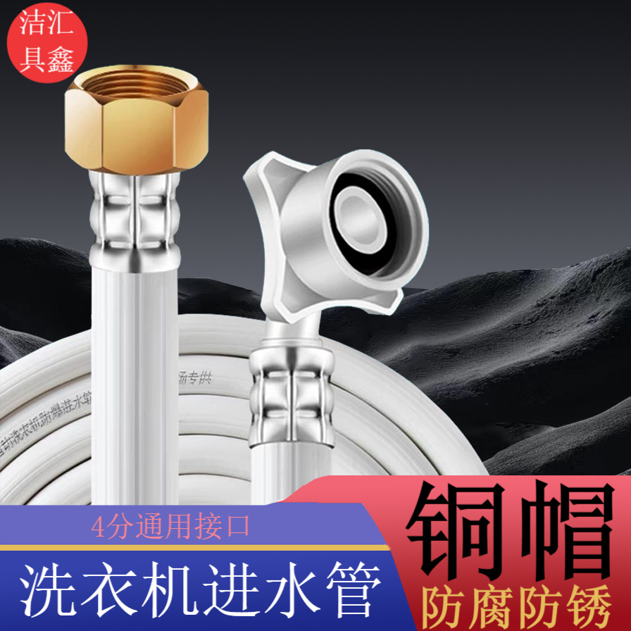 New type of washing machine water inlet pipe, fully automatic washing machine copper cap water inlet hose, multi-size water inlet hose full figure