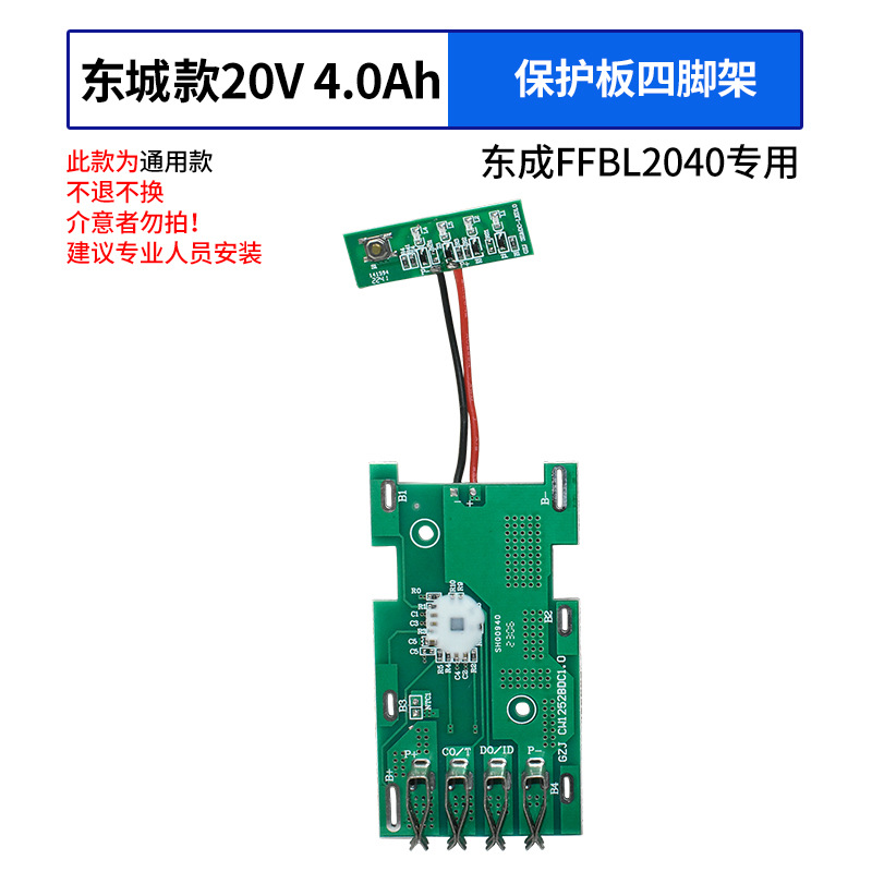 This complete set of battery protection board shell bracket stickers and snap fasteners for Dongcheng 20v battery shell sleeve material Application Scenario