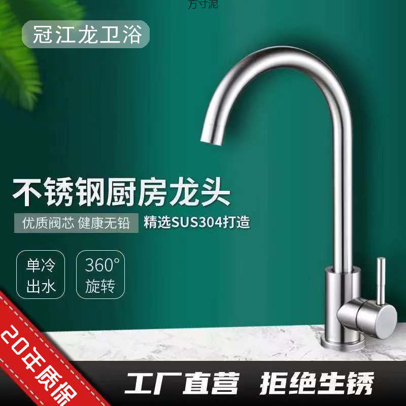 Kitchen faucet 304 stainless steel cold and hot single cold switch water splash-proof sink switch household rotatable factory full figure