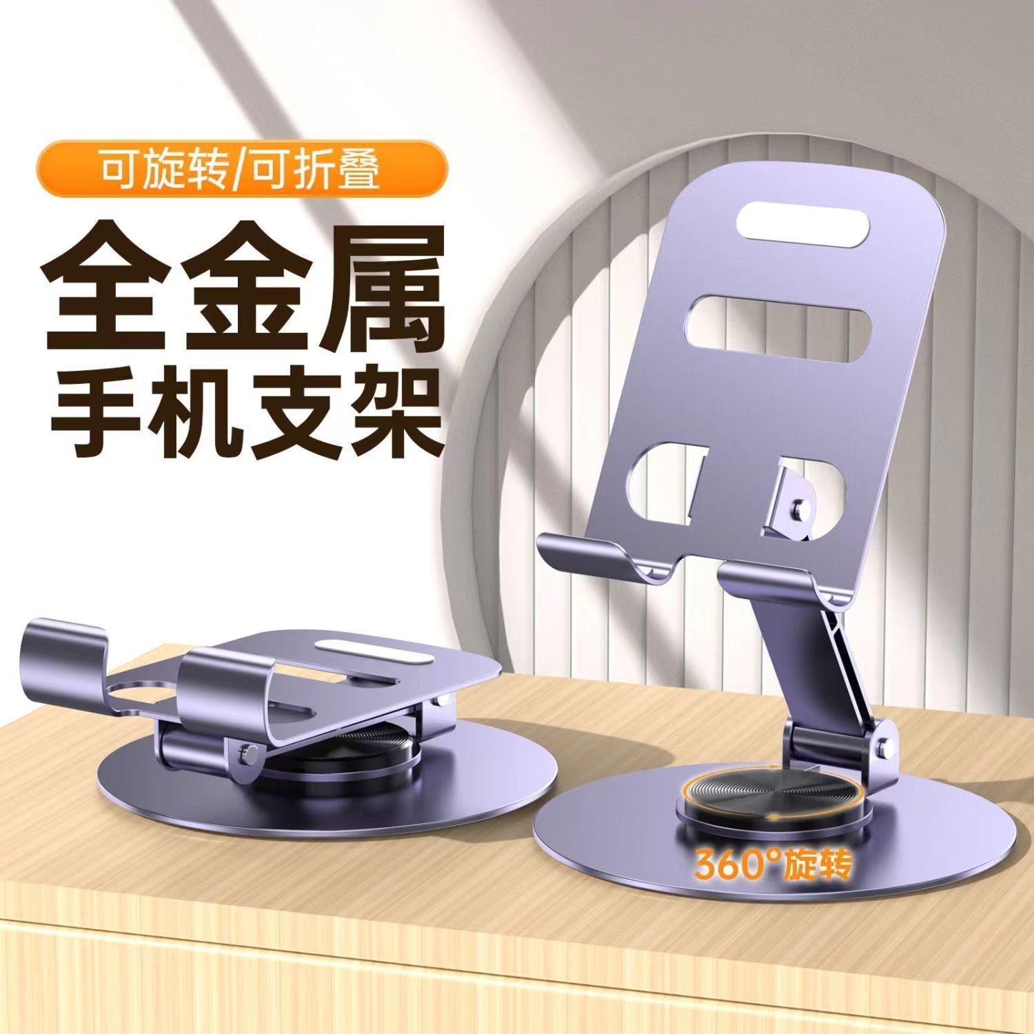 All-metal rotating phone stand, high-end mechanical foldable tablet, universal metal stand, desktop TV series watching and live streaming full figure