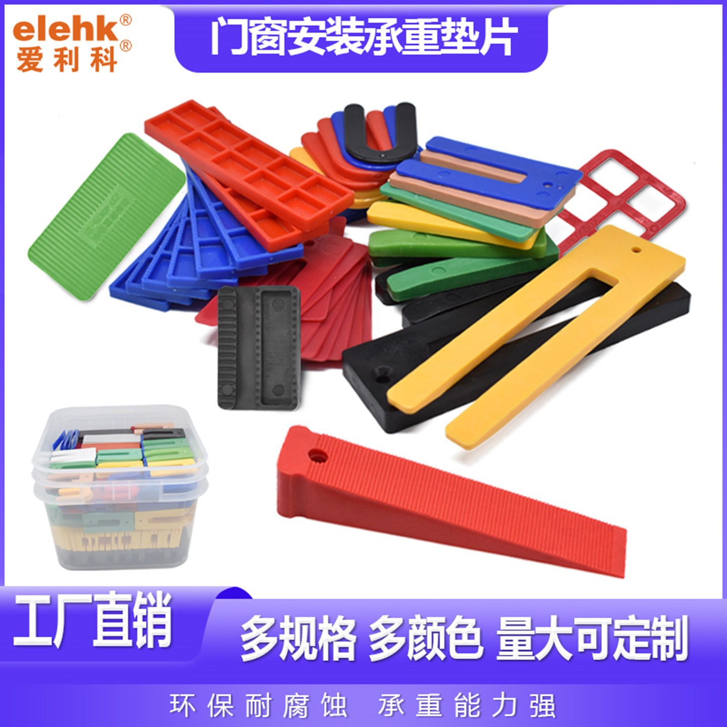 Window and door installation gasket, plastic load-bearing pad, gap adjustment and leveling, special tile grouting CH3001-3003 full figure