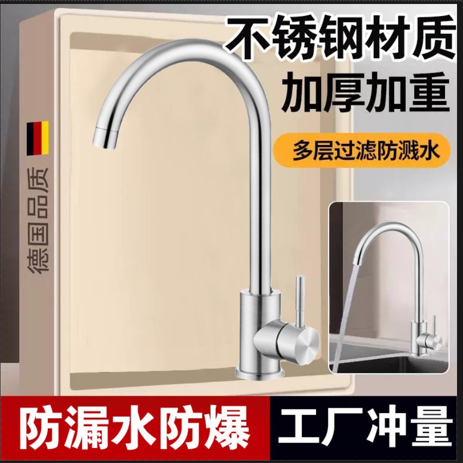【 Clearance 】 Stainless steel kitchen hot and cold water faucet, sink, single cooling, splash-proof and rotatable faucet full figure