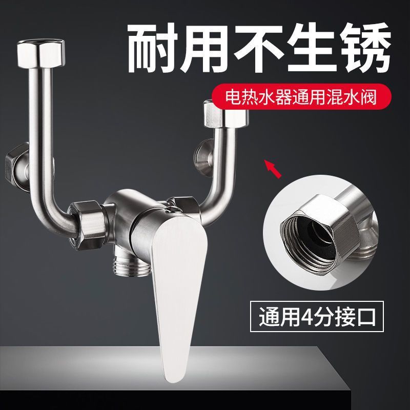 304 stainless steel electric water heater mixing valve, cold and hot mixing U-shaped faucet exposed switch, universal shower accessories full figure