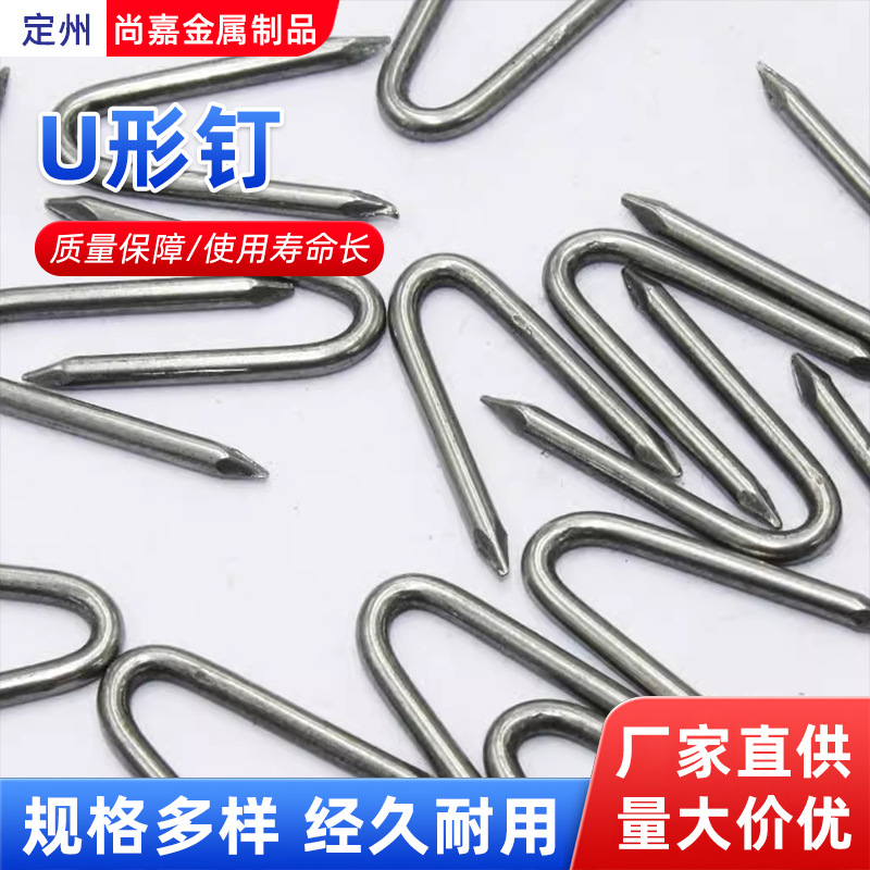 Horse-riding nails, U-shaped nails, iron nails, steel wire mesh, iron mesh special nails, cross-border fence nails, wooden nails to fix things full figure