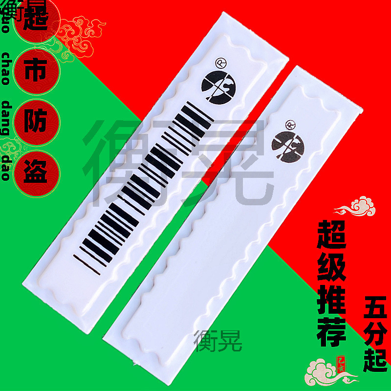 Acoustic magnetic soft labels, supermarket magnetic strips, convenience store acoustic magnetic anti-theft barcodes, magnetic small hand cosmetics full figure