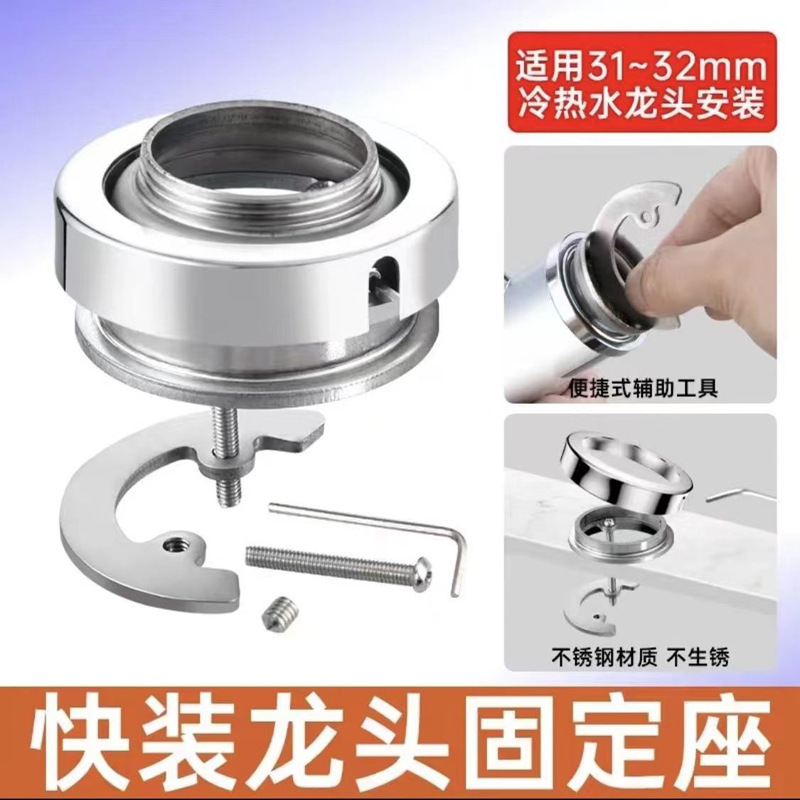 Faucet quick-installation base, kitchen basin sink holder, cold and hot water faucet anti-loosening nut, height-increasing base full figure