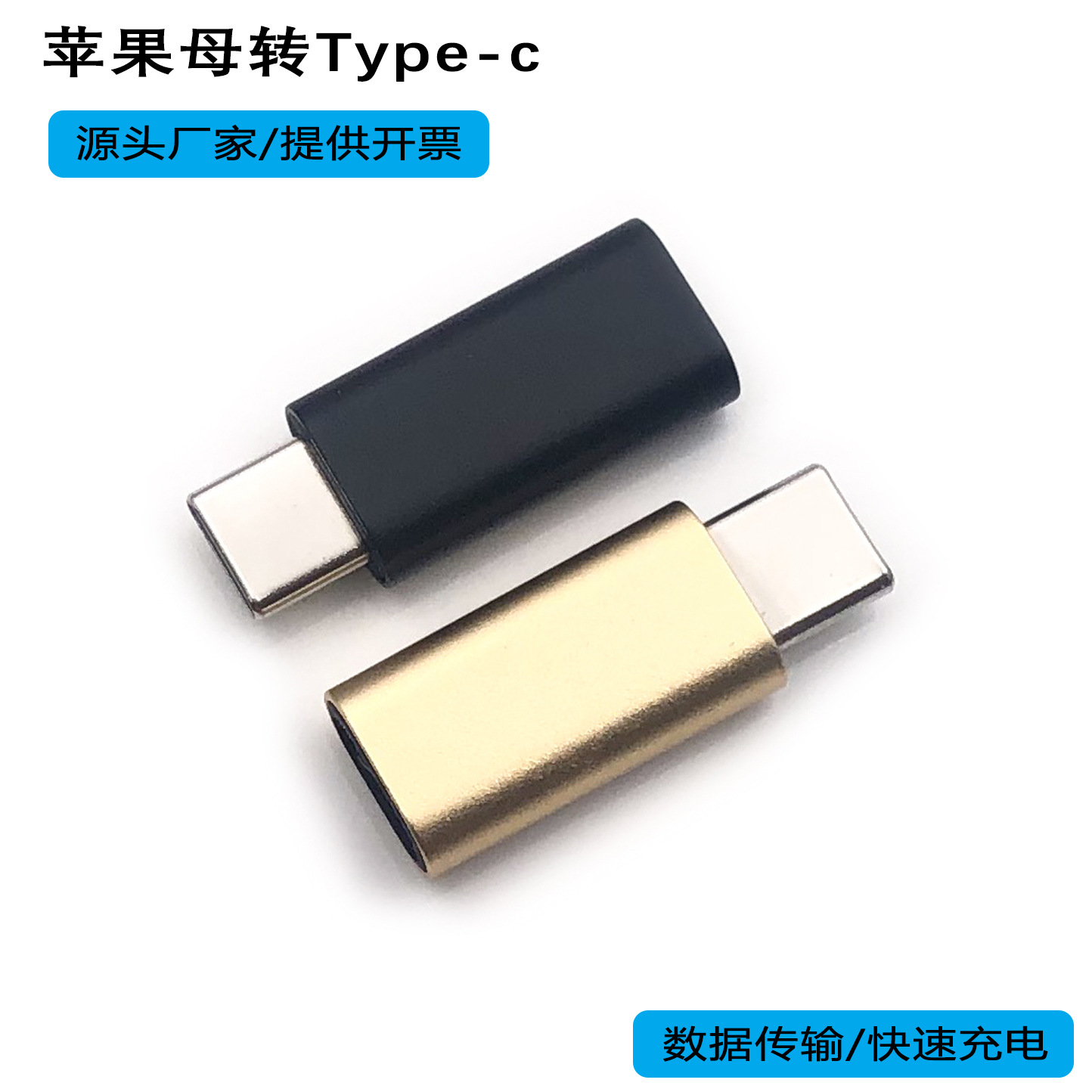 Compatible with Apple lightning to tpc adapter, iPhonetype c, Huawei adapter and fast charging plug full figure