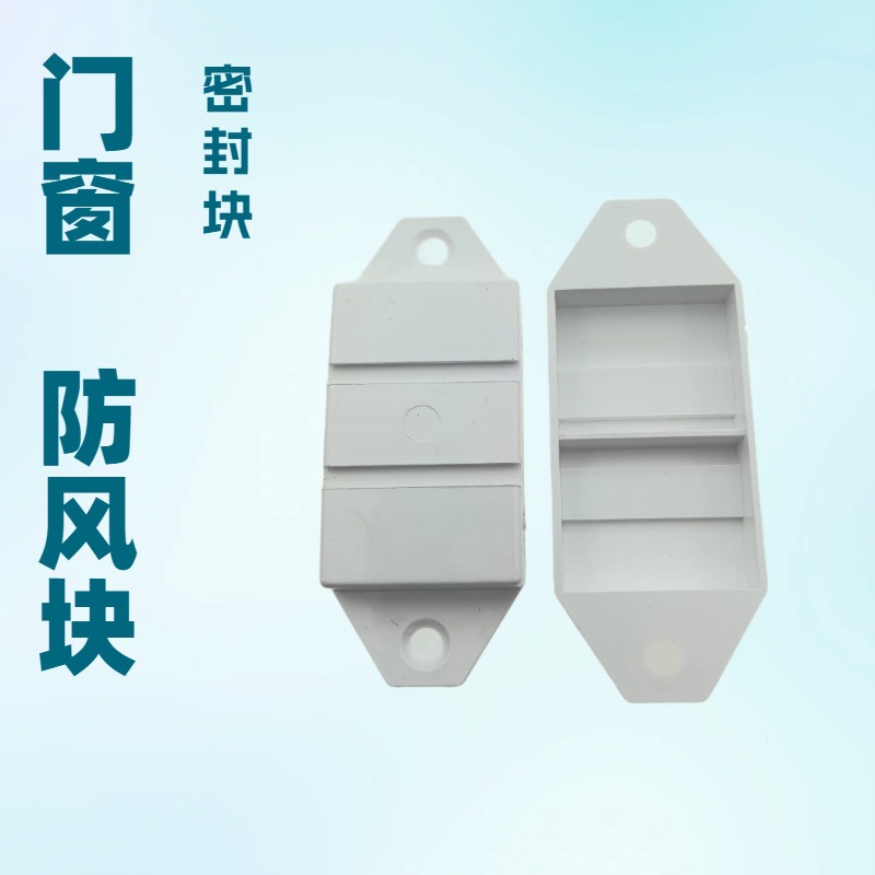 Plastic-steel door and window sealing strips, window windproof blocks, sealing blocks, windproof, dust-proof and soundproof strips, sliding window windproof blocks full figure