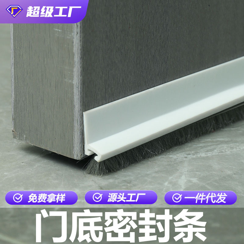 Cross-border patented door bottom sealing strip, household self-adhesive anti-insect, dust-proof and soundproof bedroom door silicone door stop sealing strip full figure